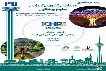 پوستر همایش